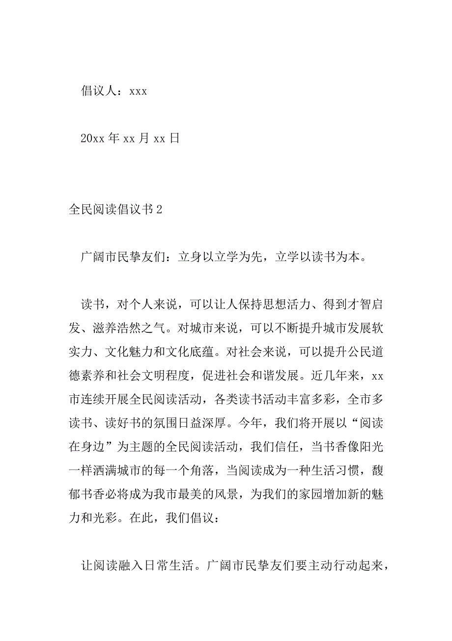 2023年最新关于全民阅读倡议书模板示例三篇_第3页