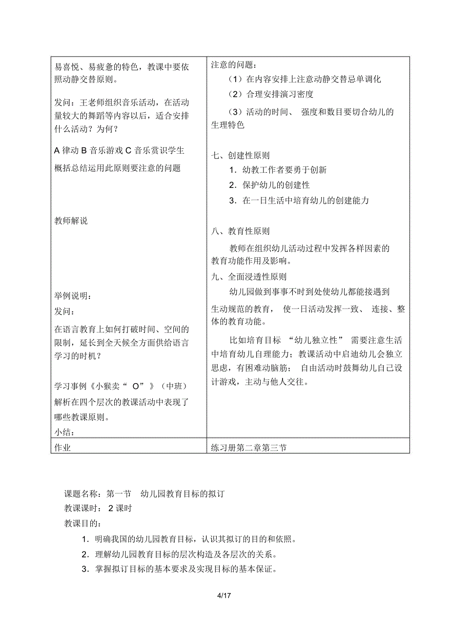 幼儿园活动设计基本要素教案.doc_第4页