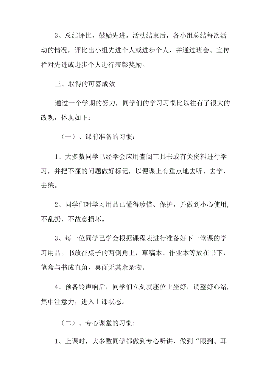 2021年学习习惯培养工作总结_第2页