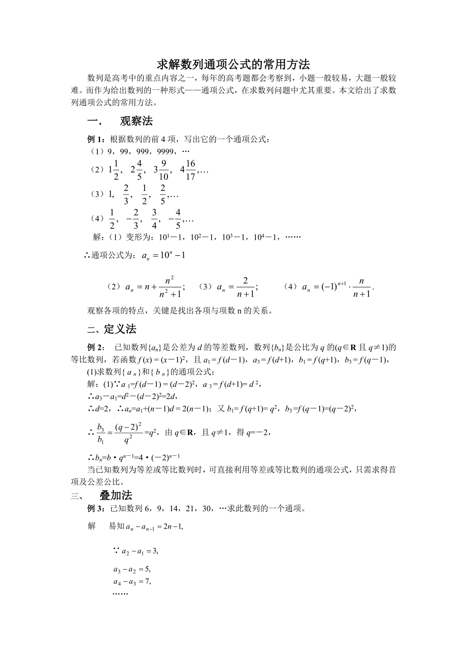 【方法指导】求解数列通项公式的常用方法_第1页