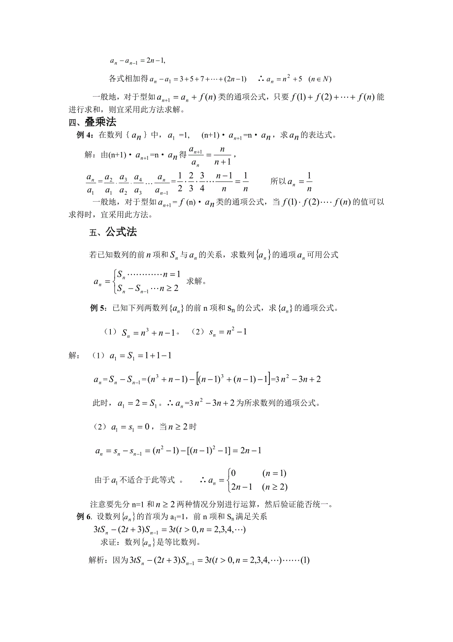 【方法指导】求解数列通项公式的常用方法_第2页