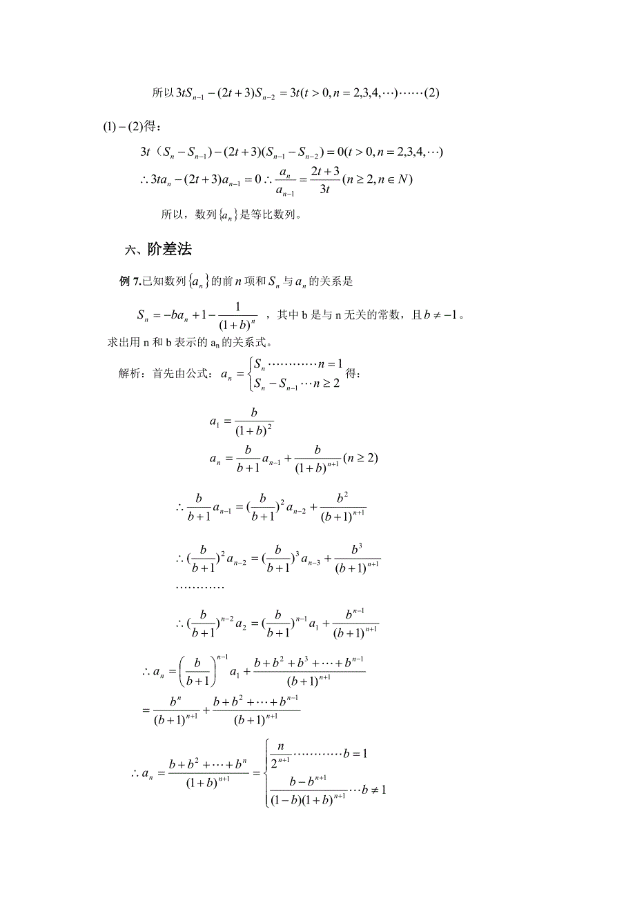 【方法指导】求解数列通项公式的常用方法_第3页