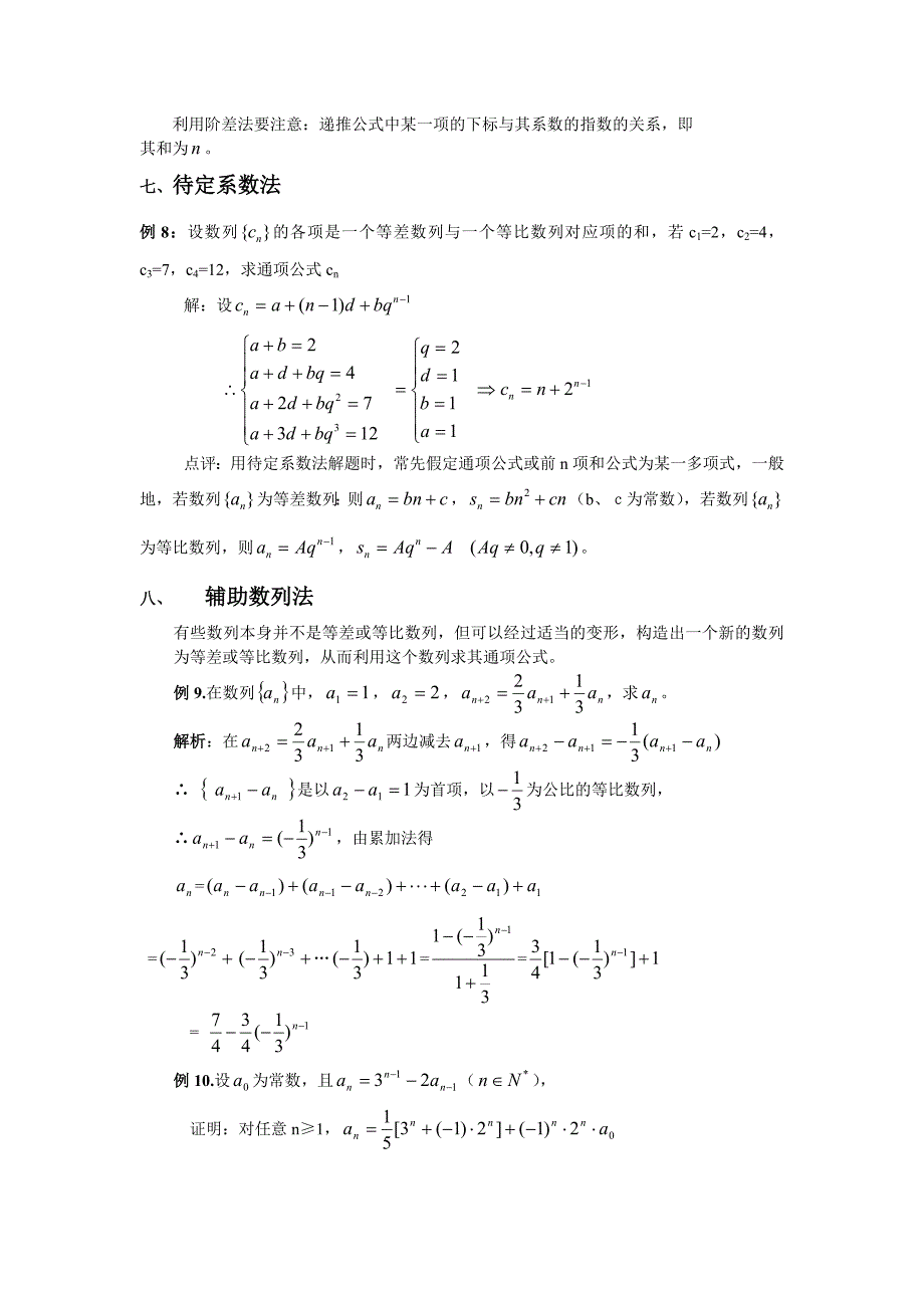 【方法指导】求解数列通项公式的常用方法_第4页