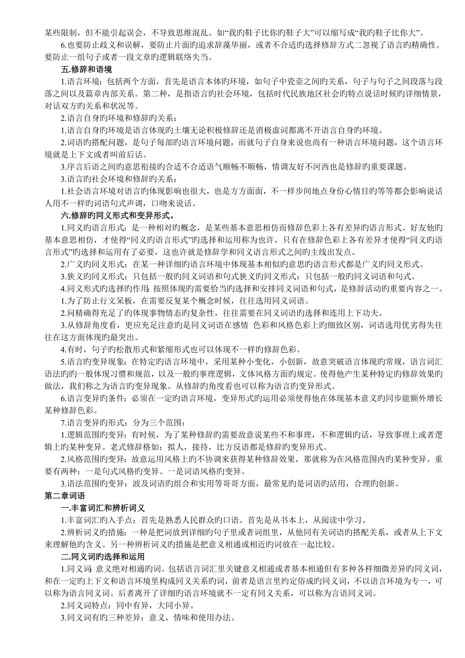 2023年自考汉语修辞学复习资料_第2页