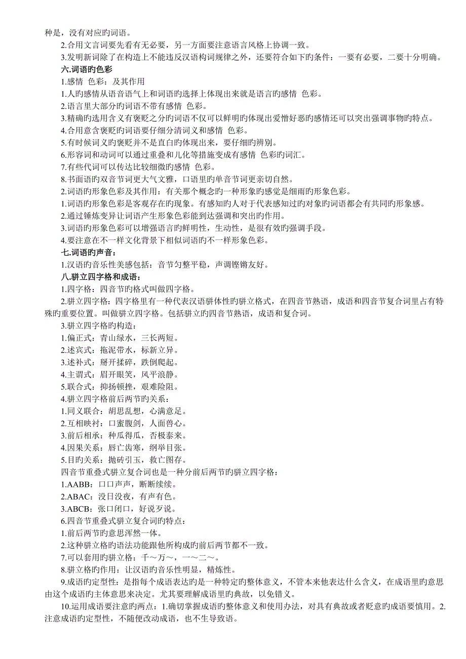 2023年自考汉语修辞学复习资料_第4页