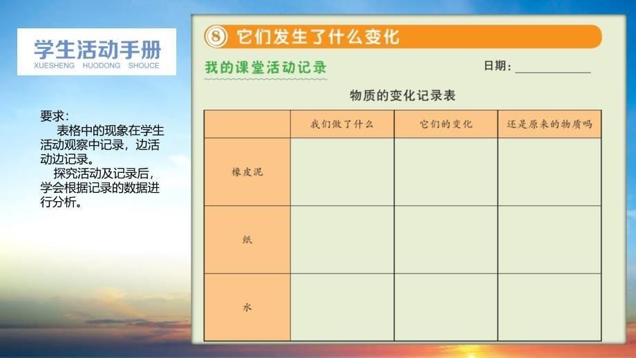 三年级科学上册第1单元水8它们发生了什么变化课件教科版教科版小学三年级上册自然科学课件_第5页