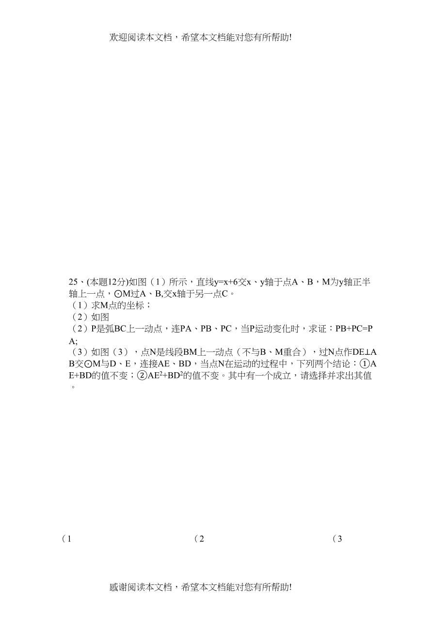 武汉市九年级12月考数学试卷_第5页