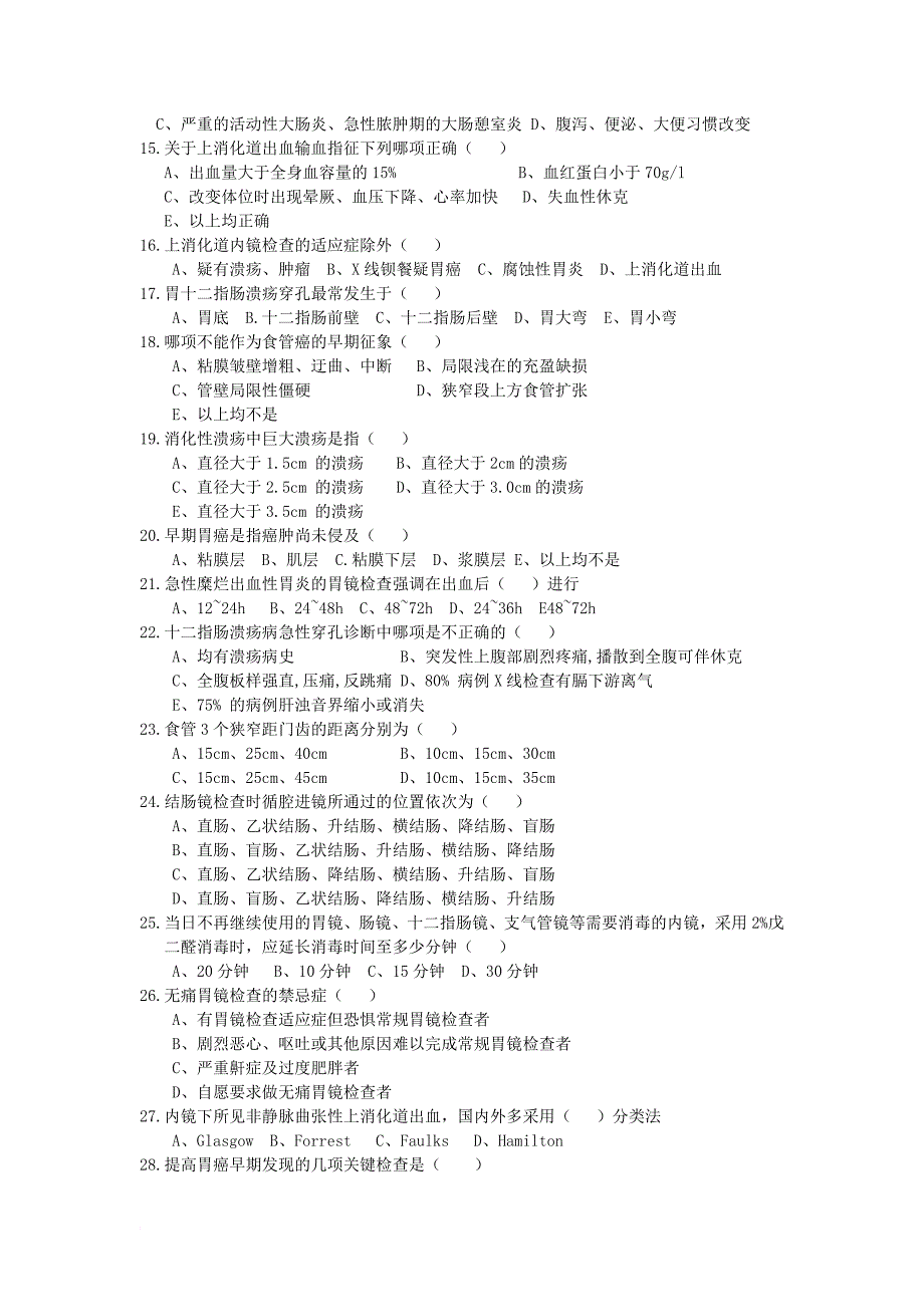 消化内镜培训试题_第2页