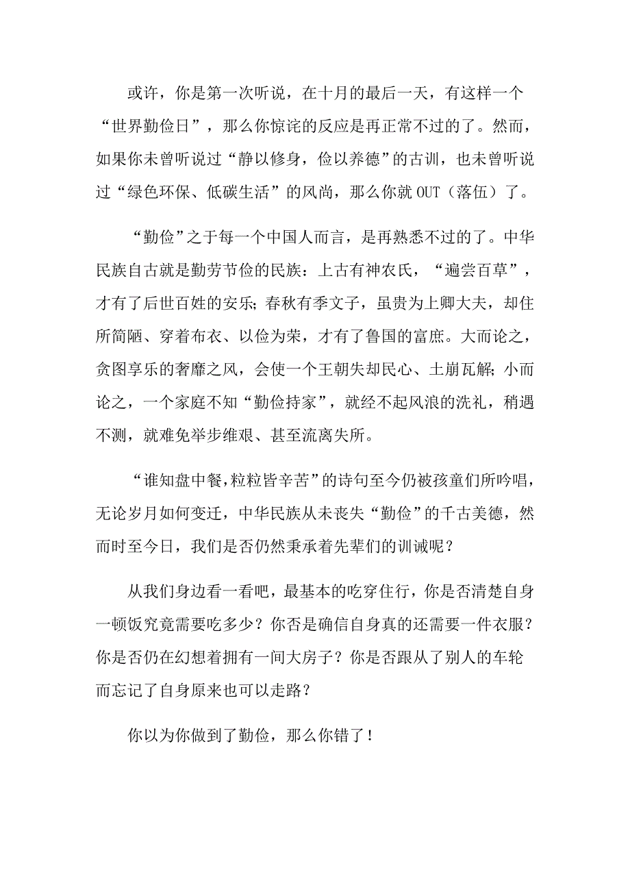 2022有关勤俭节约演讲稿模板集锦8篇_第3页