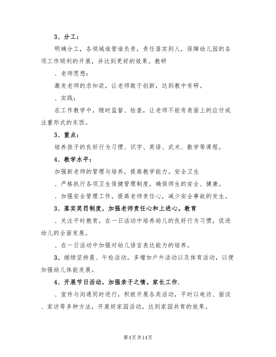 2022年第二学期幼儿园园务计划(4篇)_第4页