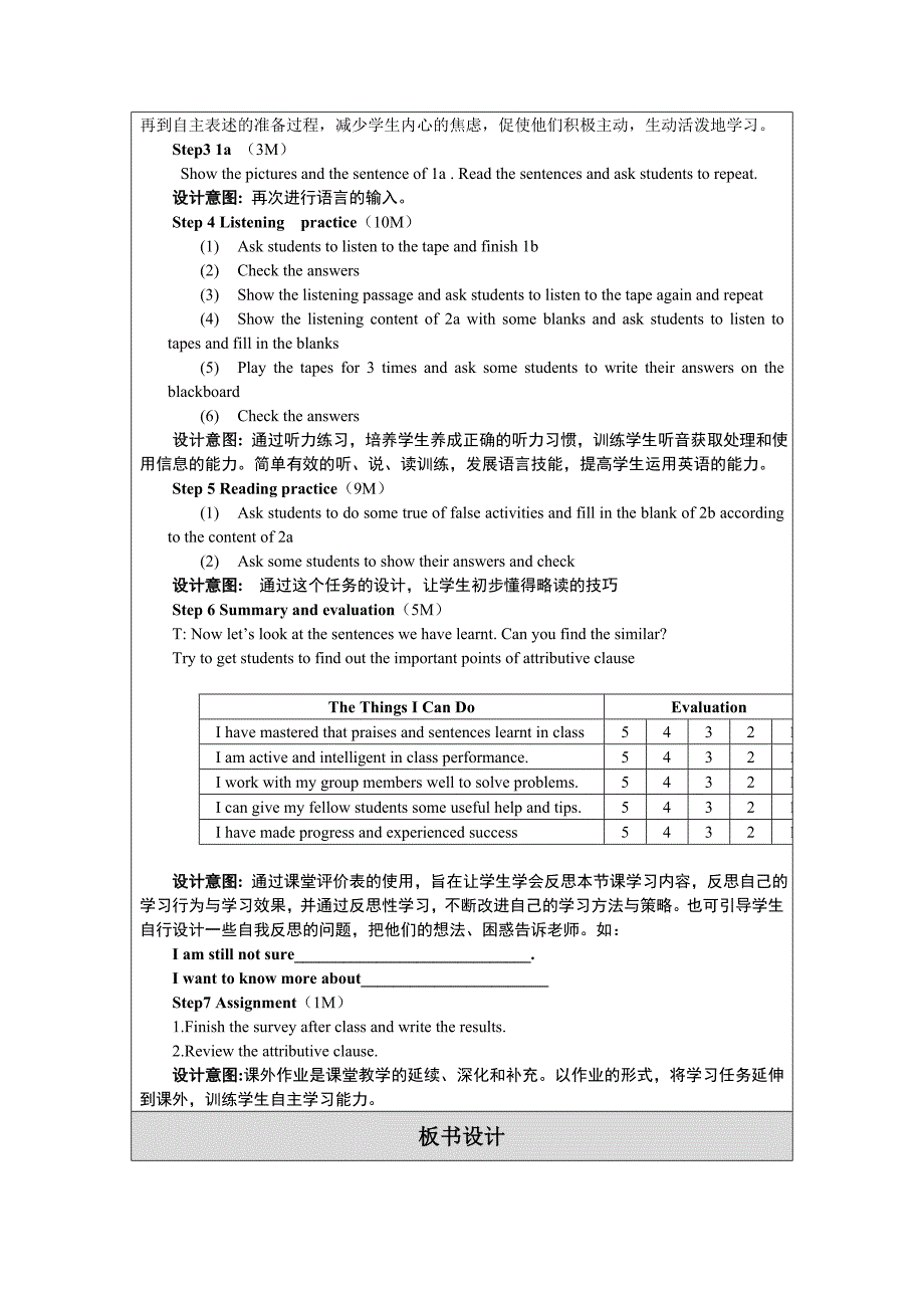 教学设计（教案）模板(1)2.doc_第3页