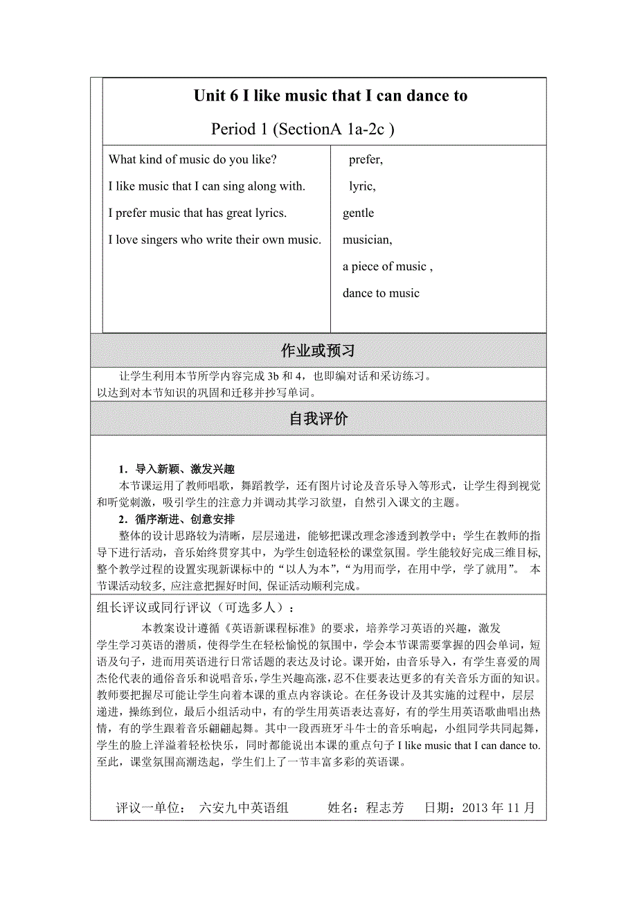 教学设计（教案）模板(1)2.doc_第4页