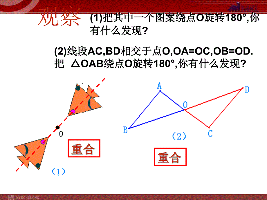 23.2.1中心对称_第2页