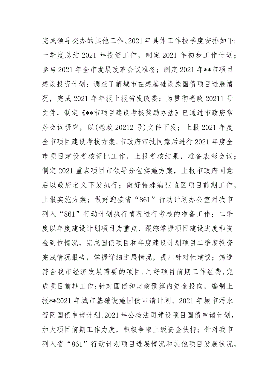 精神文明建设典型经验材料.docx_第2页