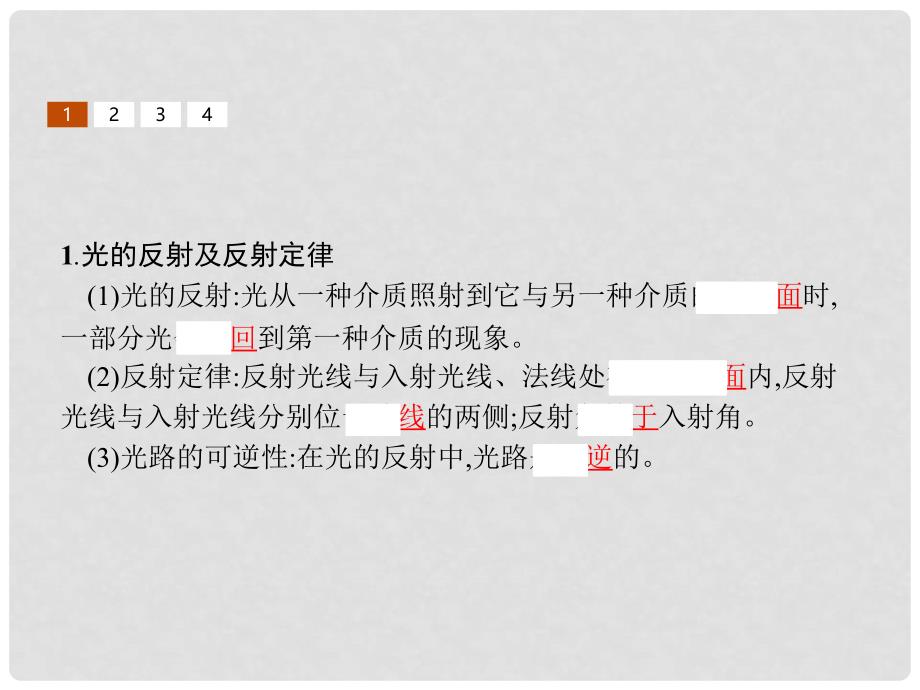 高中物理 第十三章 光 13.1 光的反射和折射课件 新人教版选修34_第3页