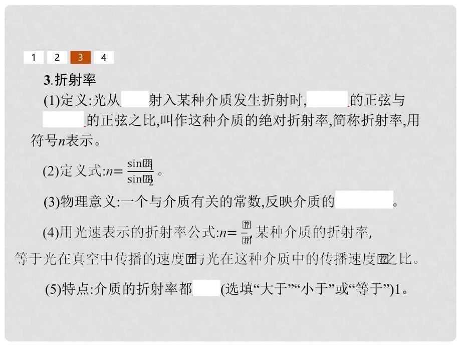 高中物理 第十三章 光 13.1 光的反射和折射课件 新人教版选修34_第5页