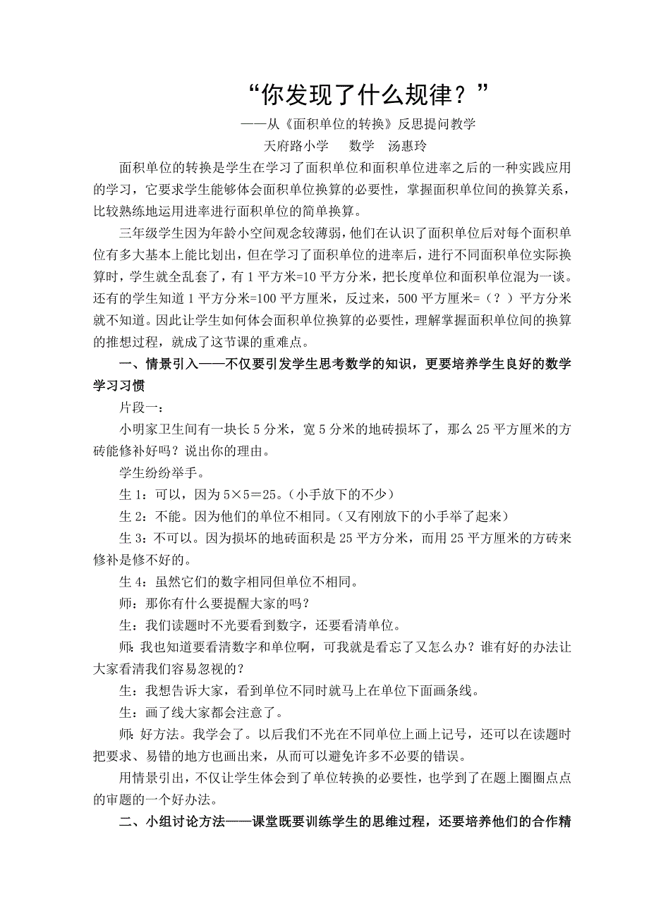 《单位的转换》知识点反思教学_第1页