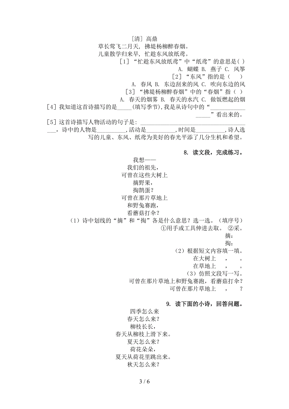 北师大版二年级语文上册古诗阅读与理解专项基础练习_第3页