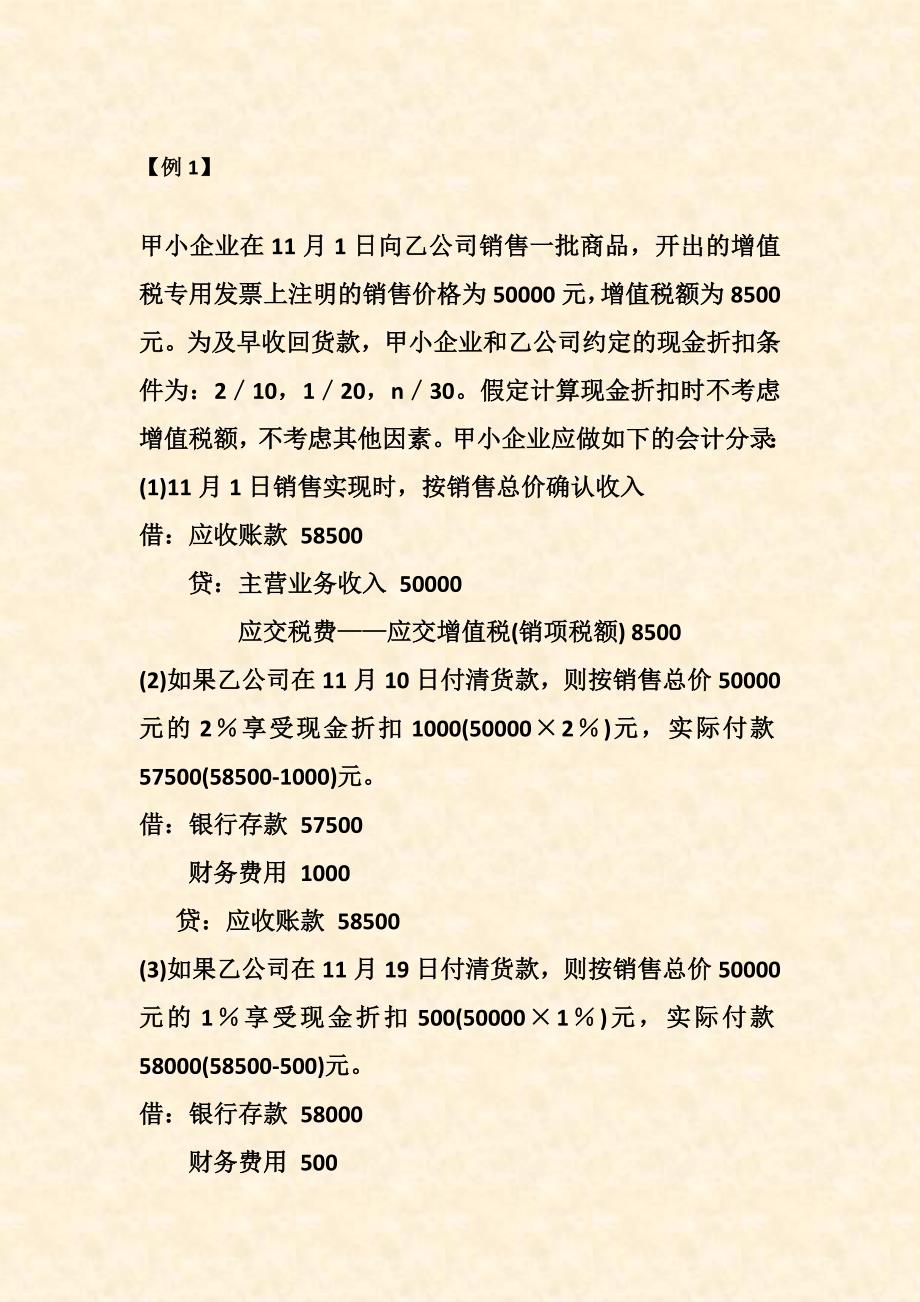 折扣折让例题答案_第1页