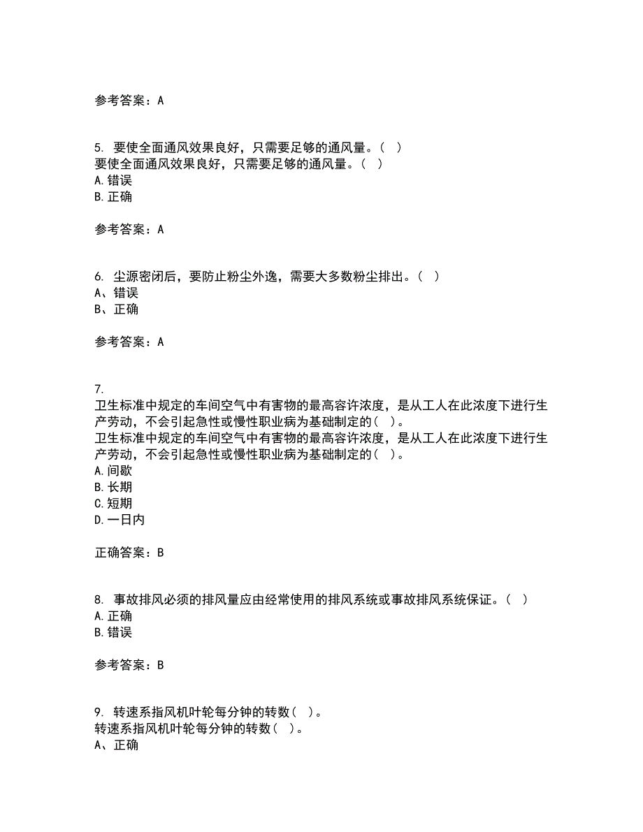 东北大学22春《工业通风与除尘》离线作业二及答案参考6_第2页