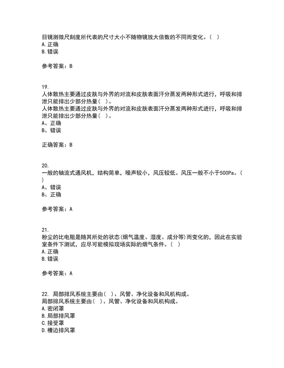 东北大学22春《工业通风与除尘》离线作业二及答案参考6_第5页