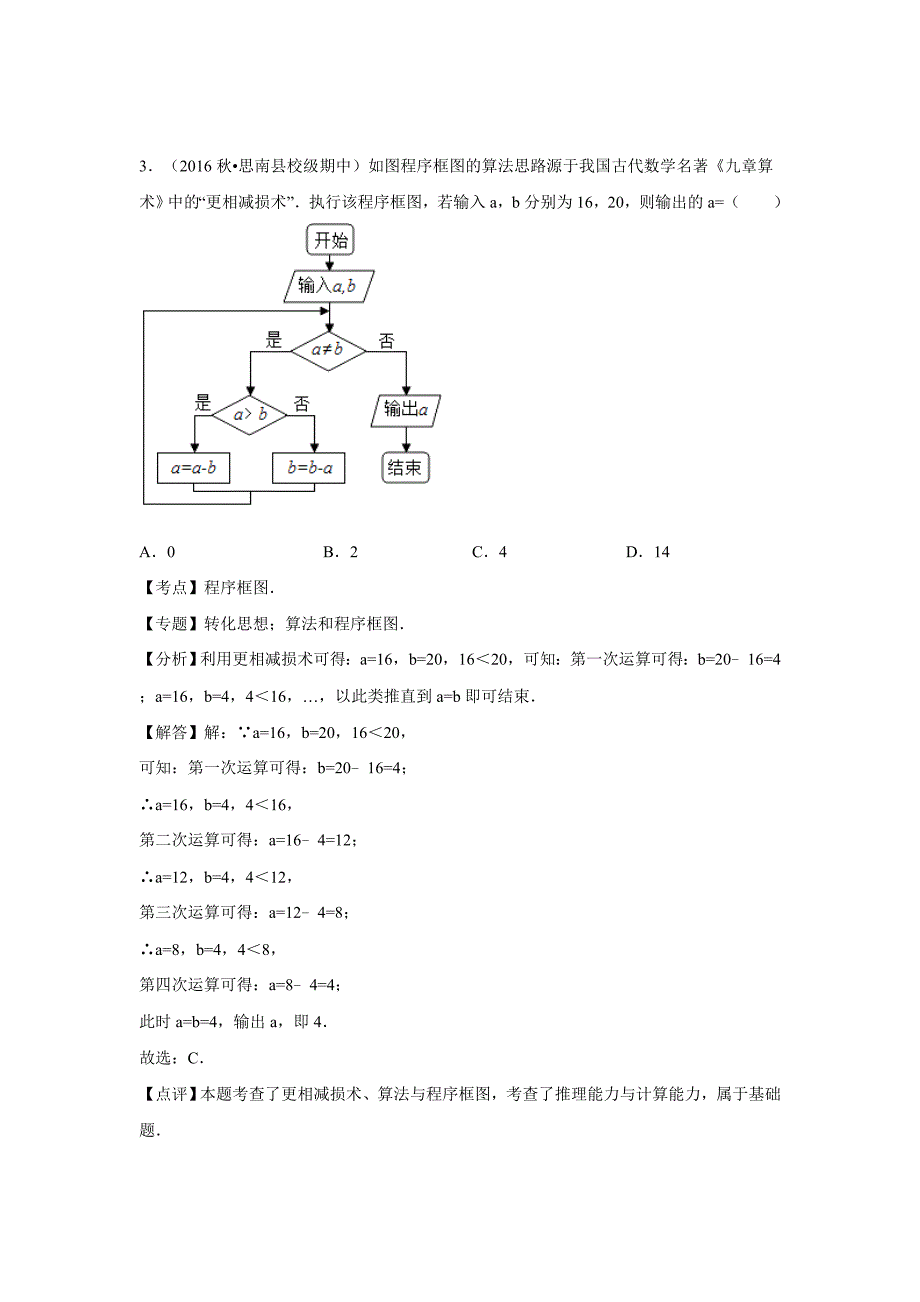 贵州省铜仁市思南中学2017届高三上学期期中考试数学文试卷(解析版).doc_第2页