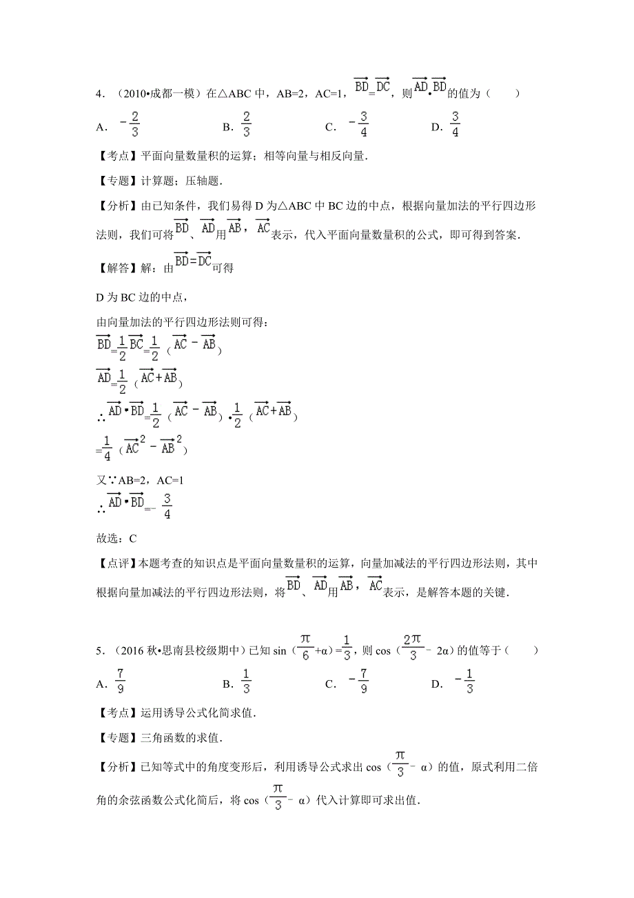 贵州省铜仁市思南中学2017届高三上学期期中考试数学文试卷(解析版).doc_第3页