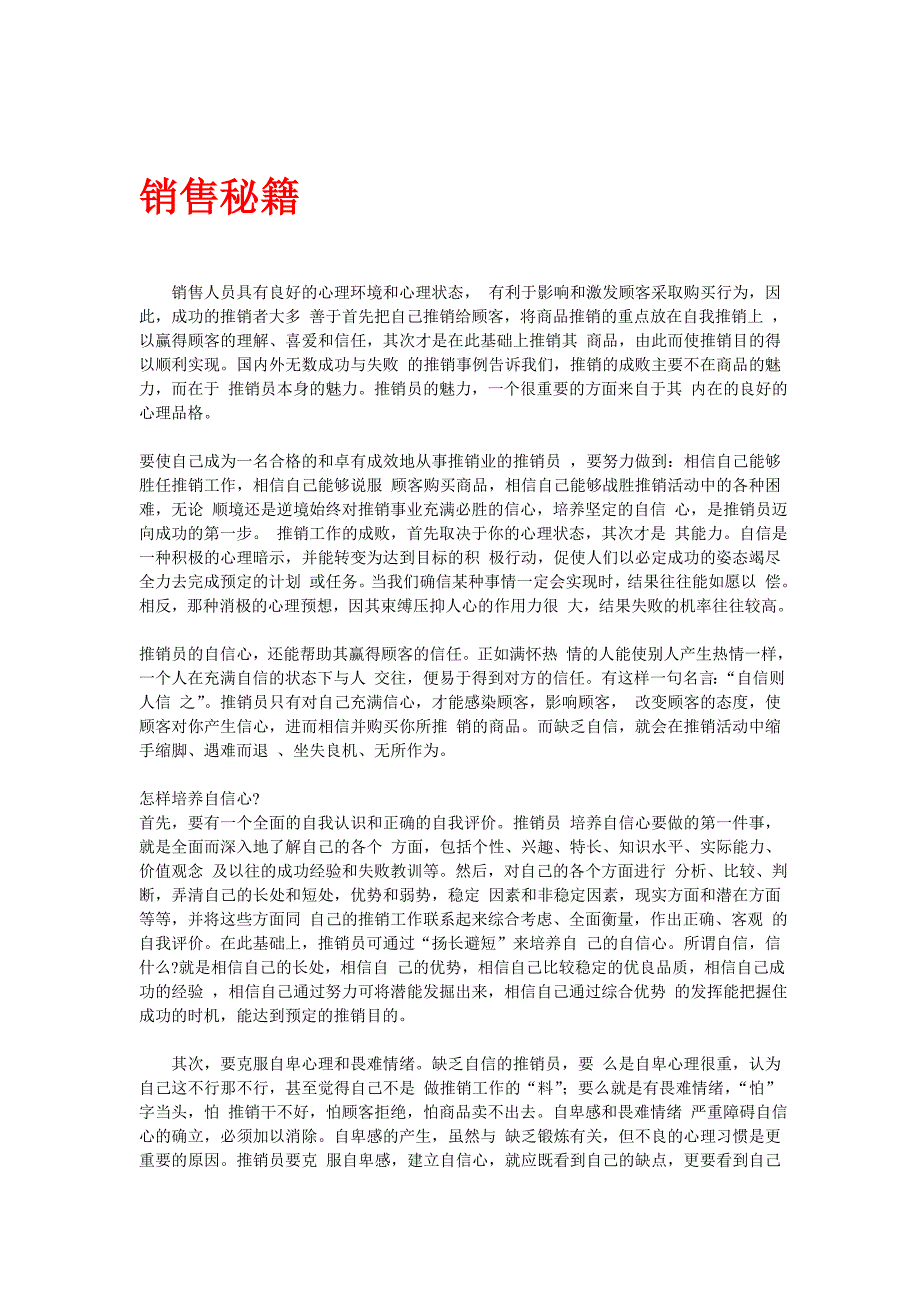 识之销售秘籍_第1页