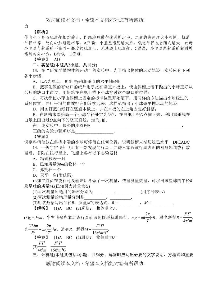 2022年高考物理4章综合检测_第5页