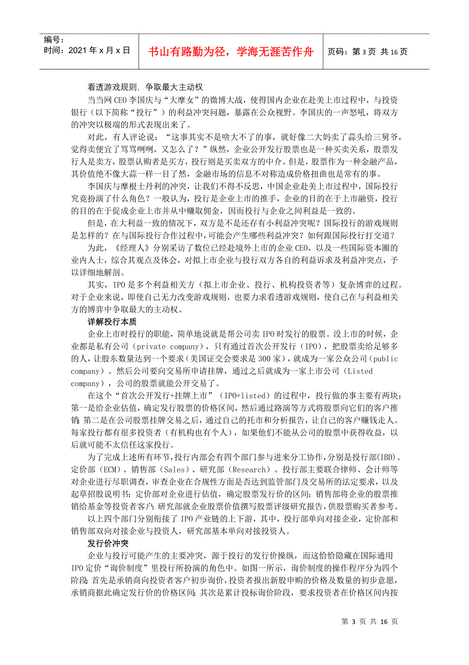 《他山之玉》XXXX年第11期《赴美IPO定价把戏》(总第162期)XXXX0325_第3页