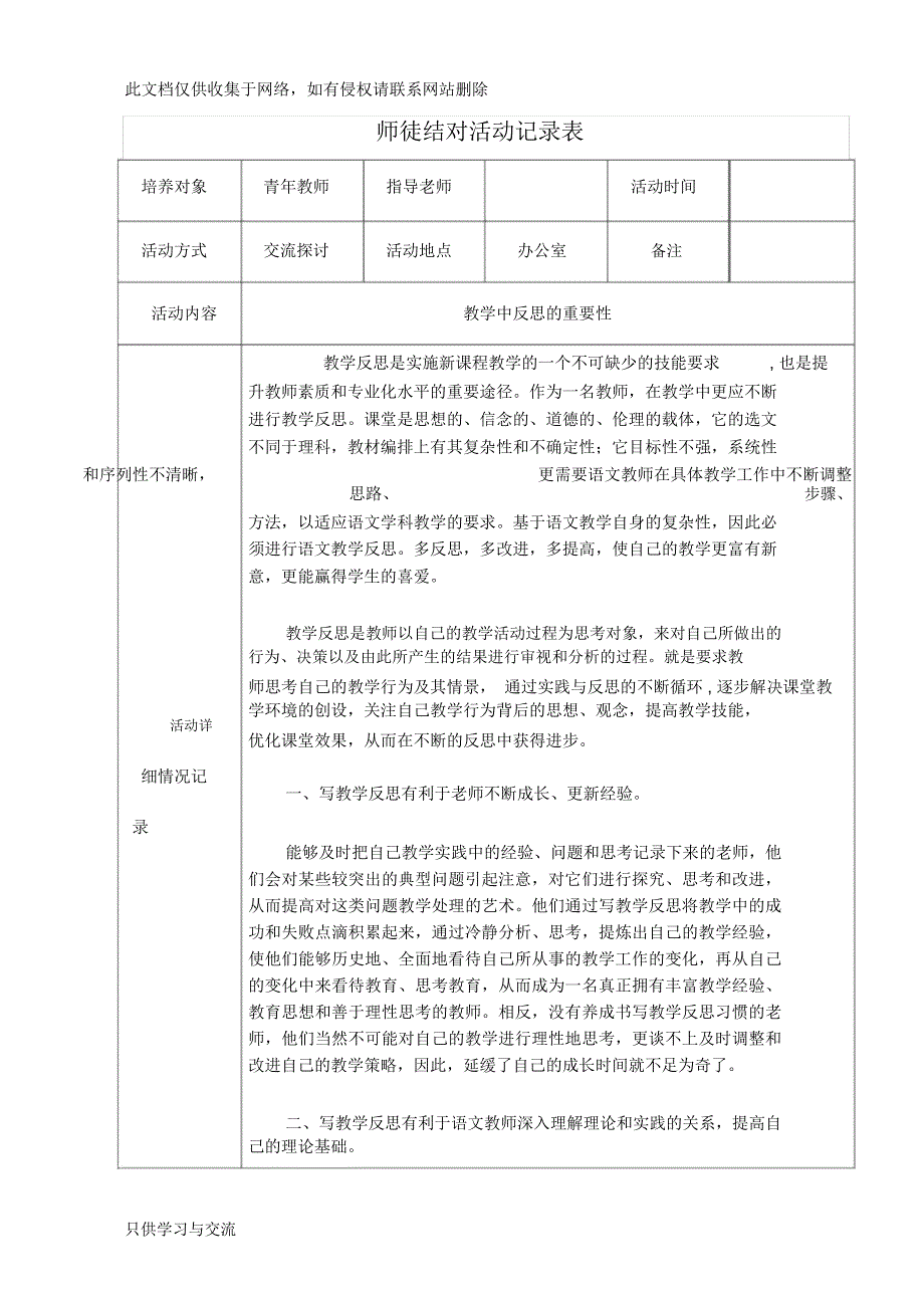 小学师徒结对活动记录表知识分享_第1页