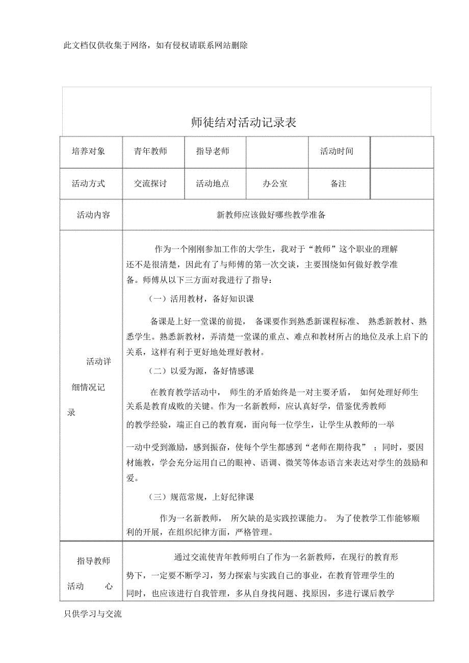 小学师徒结对活动记录表知识分享_第5页