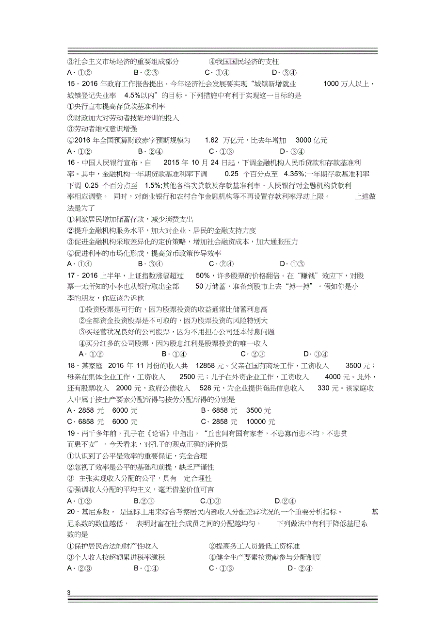 高一政治必修一《经济生活》综合测试及答案_第3页