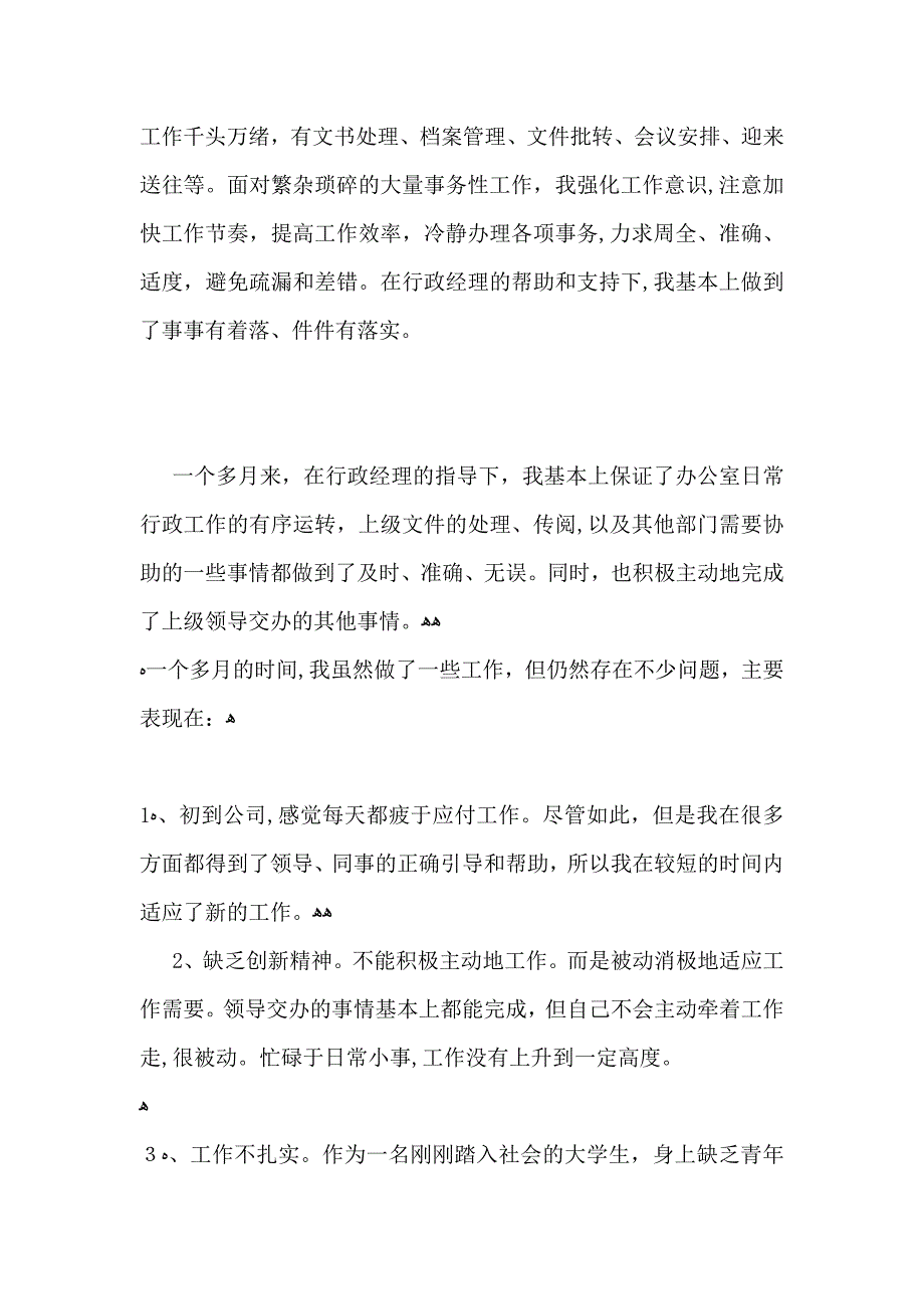 办公室文员试用期转正工作总结_第2页