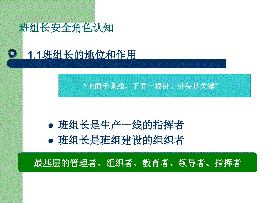 选煤厂班组安全管理1课件_第3页