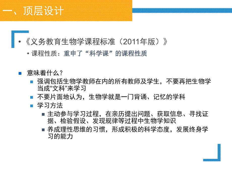 生物学STEM课程及案例_第3页