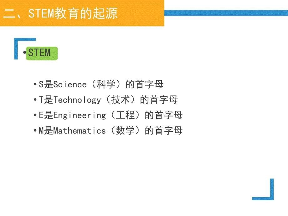 生物学STEM课程及案例_第5页