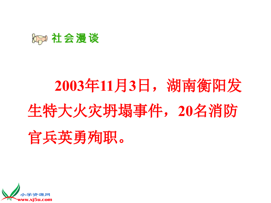 鲁教版小学品德与社会三年级下册《公共场所决绝危险》课件_第3页