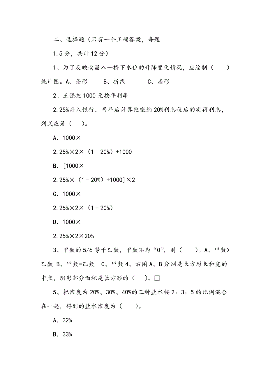 2020-2021学年实验小学小升初数学模拟考试试卷新人教版（I卷）含答案下载_第2页