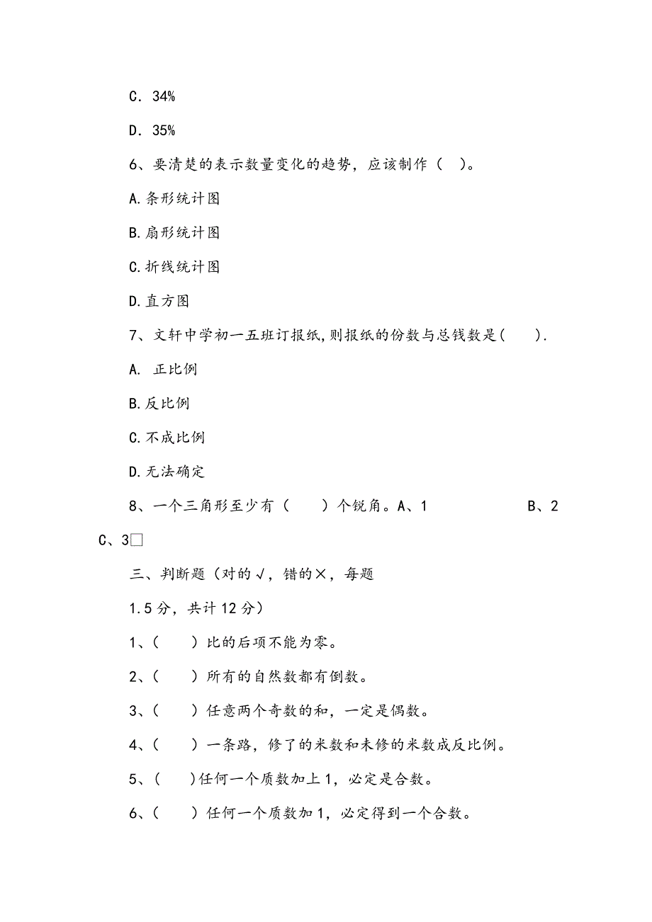 2020-2021学年实验小学小升初数学模拟考试试卷新人教版（I卷）含答案下载_第3页