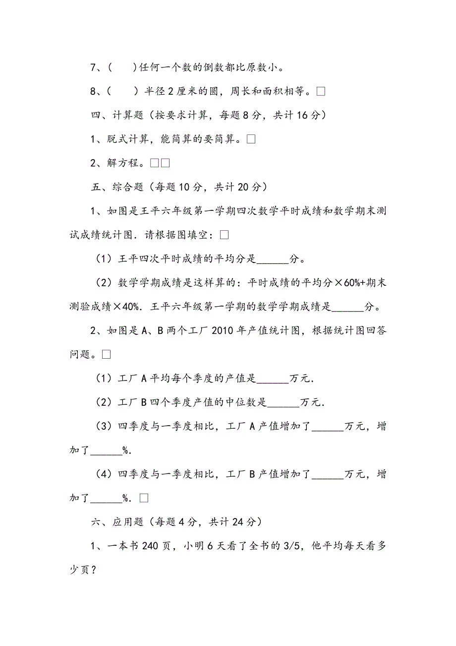 2020-2021学年实验小学小升初数学模拟考试试卷新人教版（I卷）含答案下载_第4页