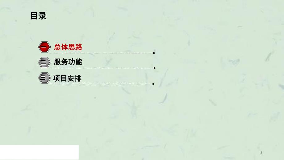 中国联通3G视频呼叫中心18页课件_第2页