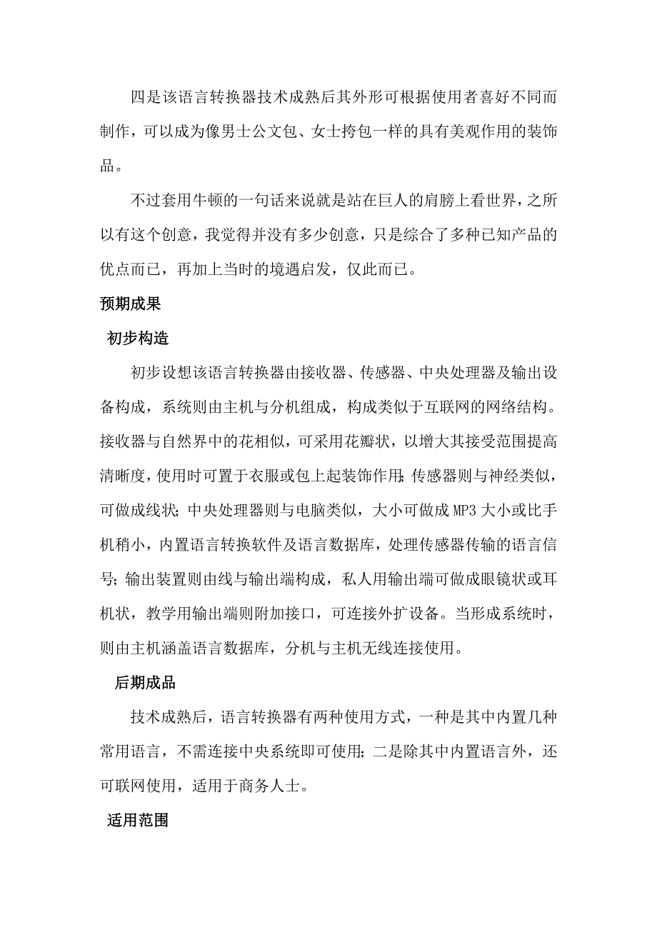 语言转换器(系统)方案_第4页