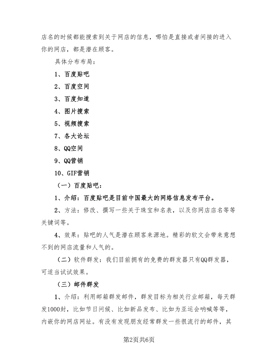 淘宝店活动策划方案总结（2篇）.doc_第2页