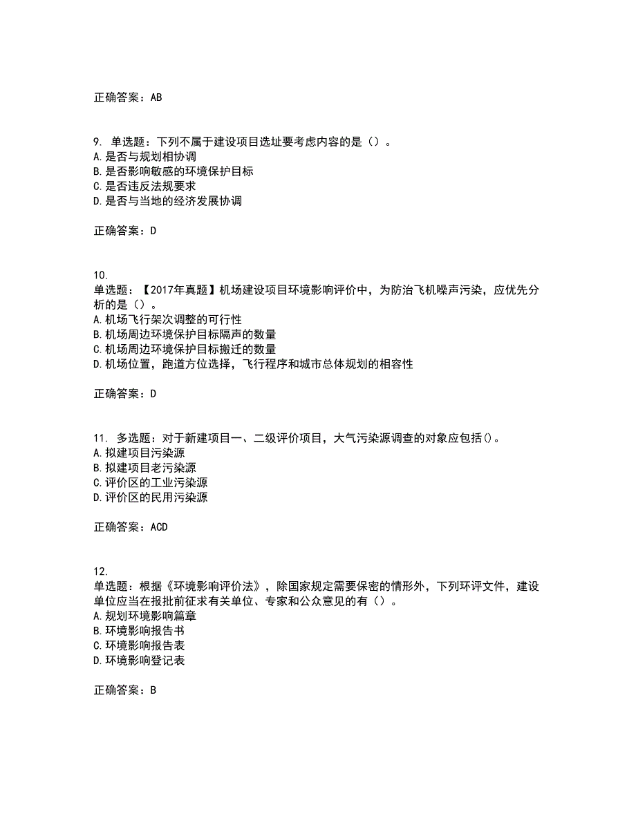 环境评价师《环境影响评价技术方法》考试内容及考试题满分答案第35期_第3页