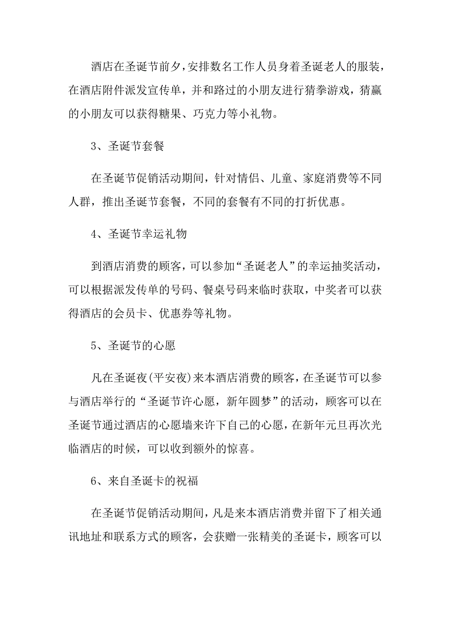 商业广场圣诞节活动策划_第4页