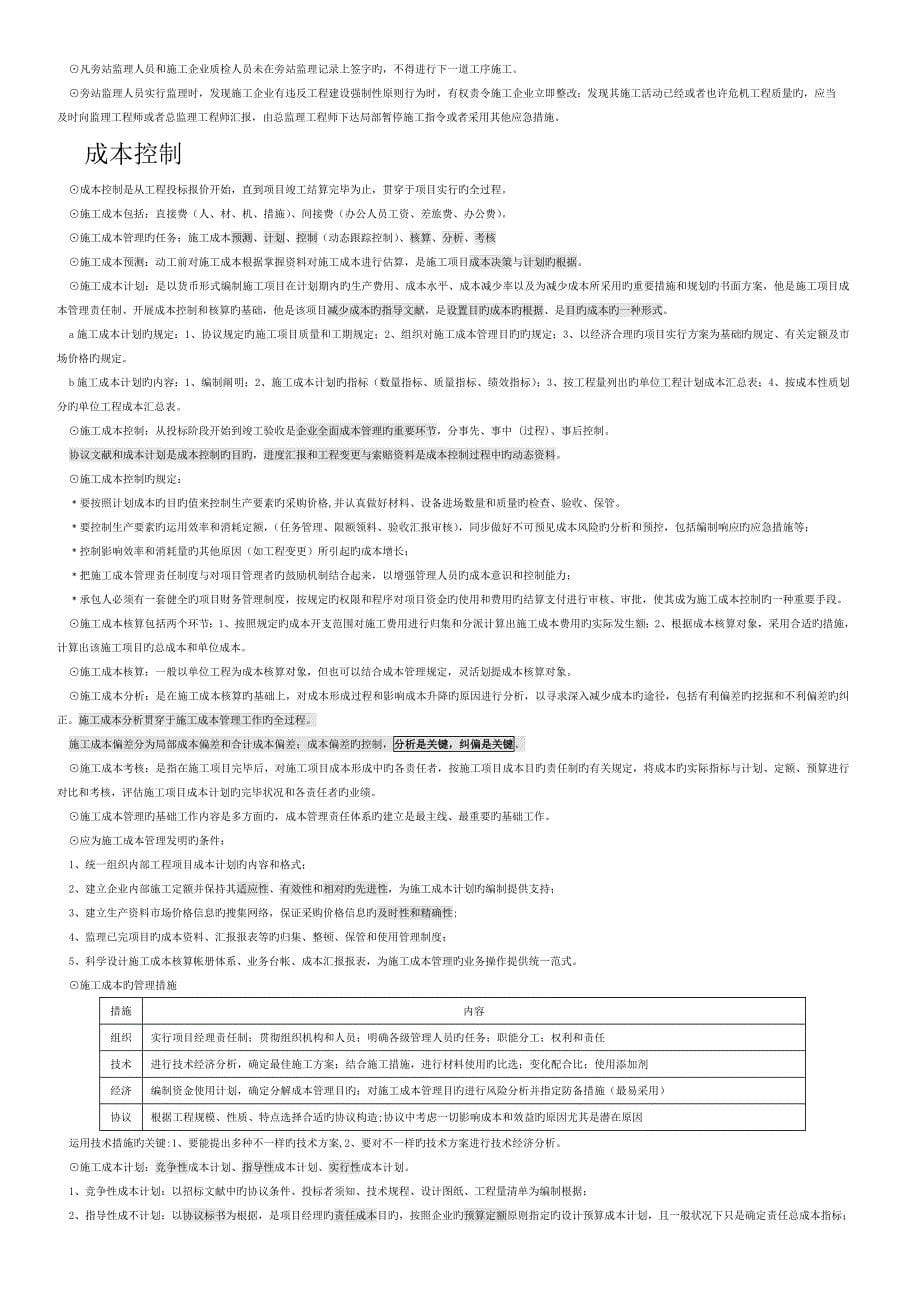 2023年一级建造师建设工程项目管理精华_第5页