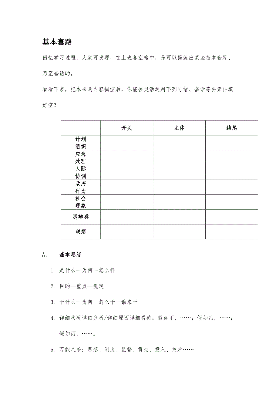 2023年Lqkvtv公务员面试答题简易模板_第3页