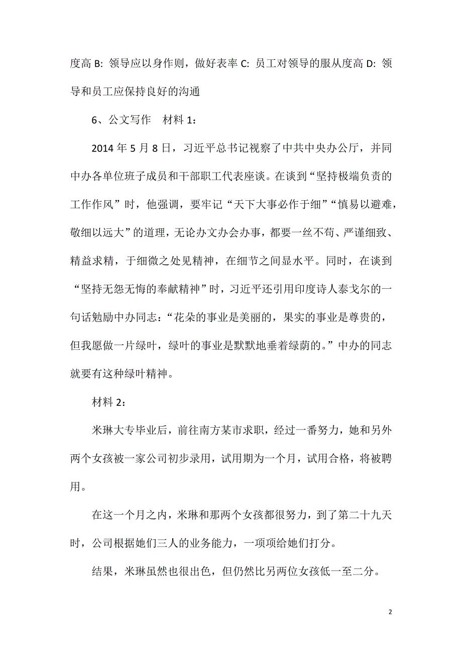 2023年江西省胸科医院招考聘用编制外工作人员(第二批)模拟卷(一).doc_第2页