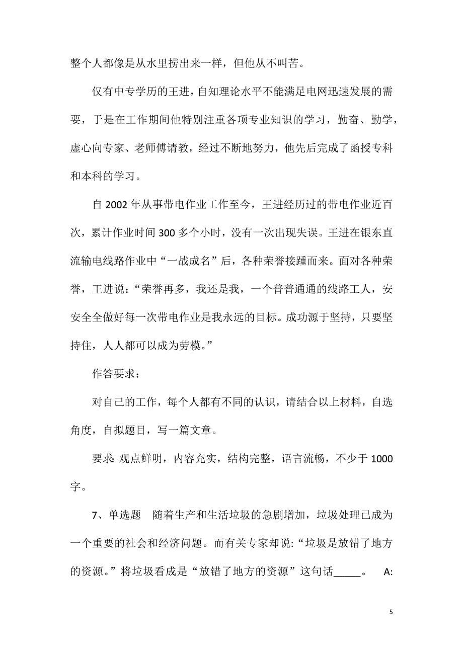 2023年江西省胸科医院招考聘用编制外工作人员(第二批)模拟卷(一).doc_第5页